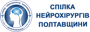 Нейрохірургія Полтавщини